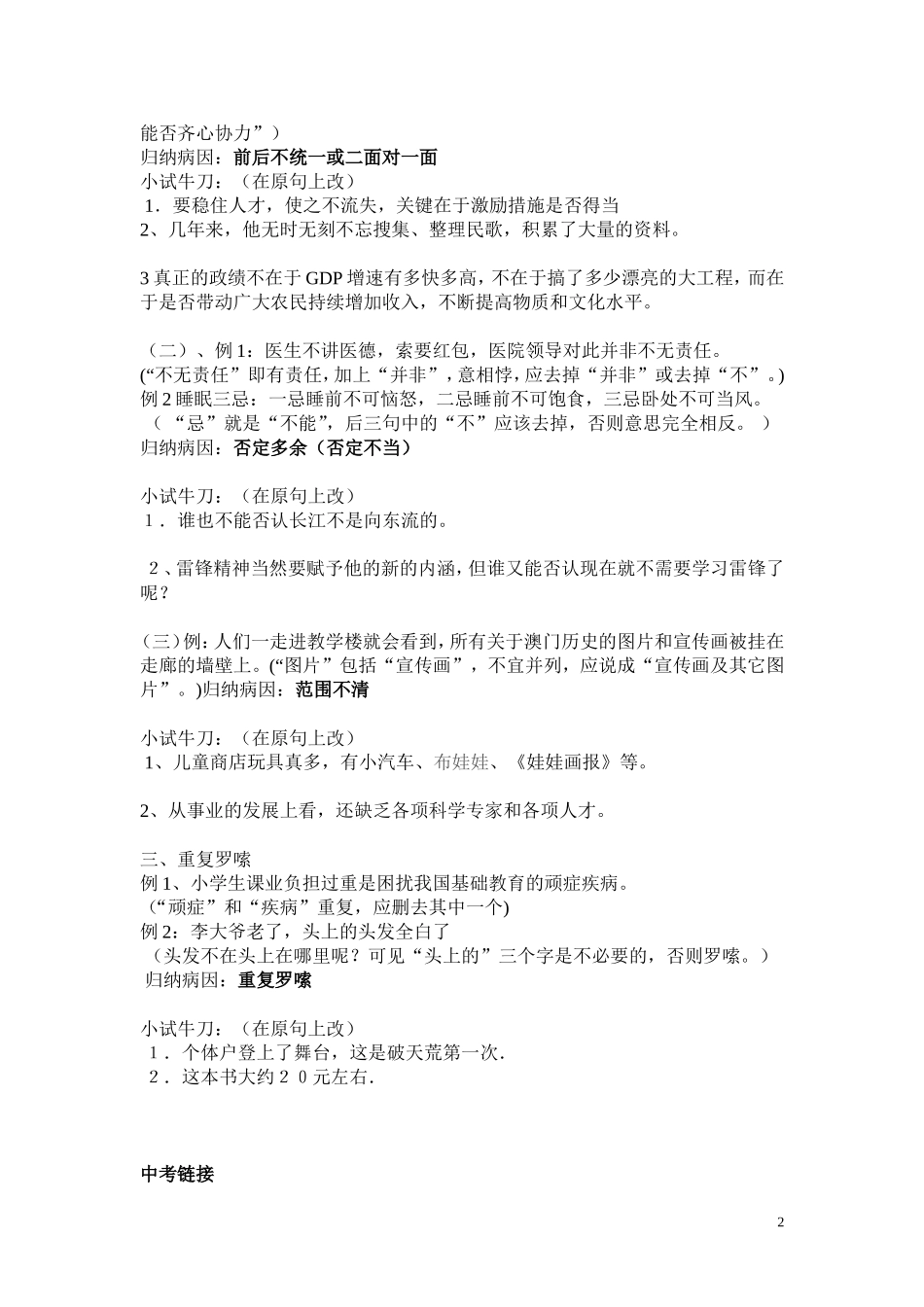 病句修改导学案（2）_第2页