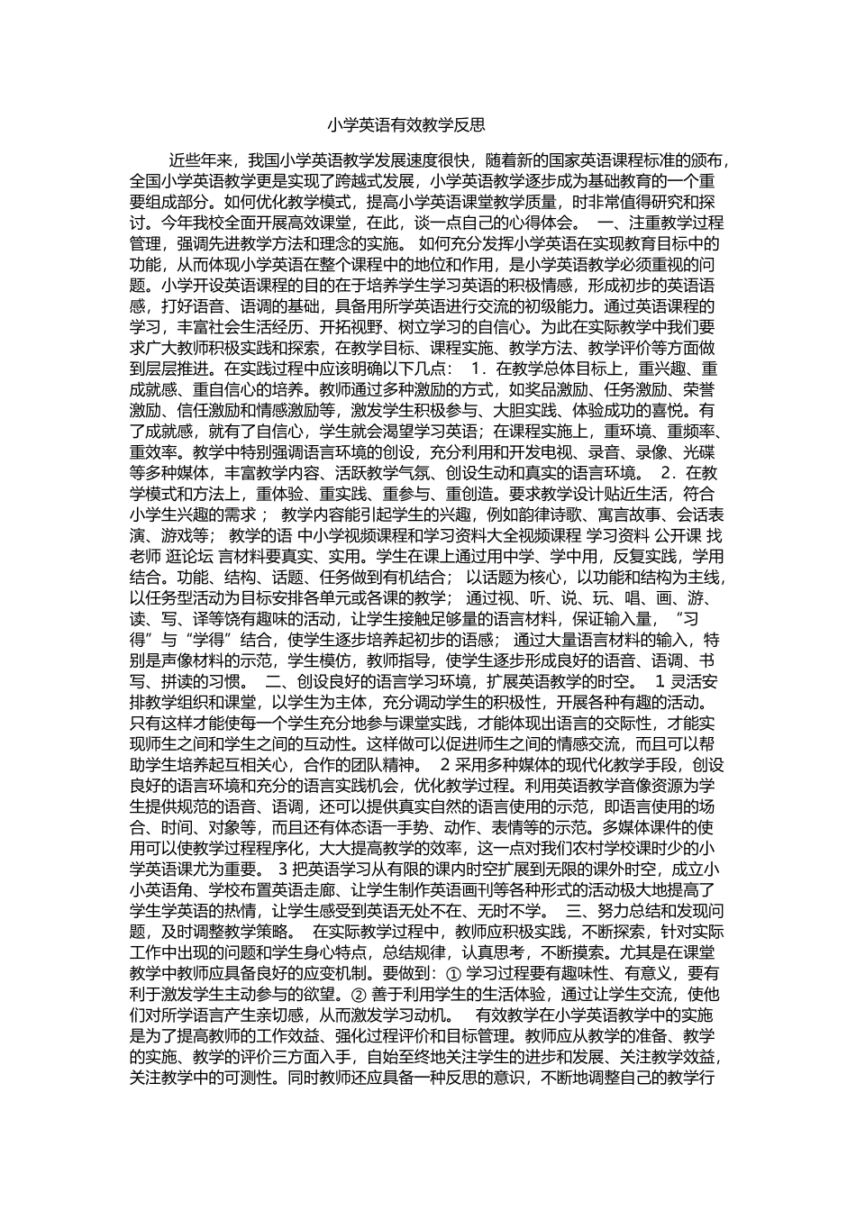 小学英语有效教学反思_第1页