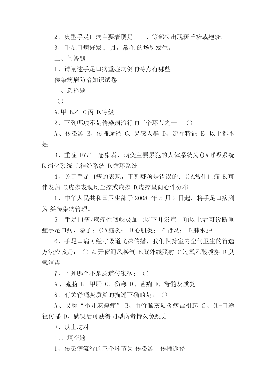传染病知识培训试卷(幼儿园)(最终版) _第2页