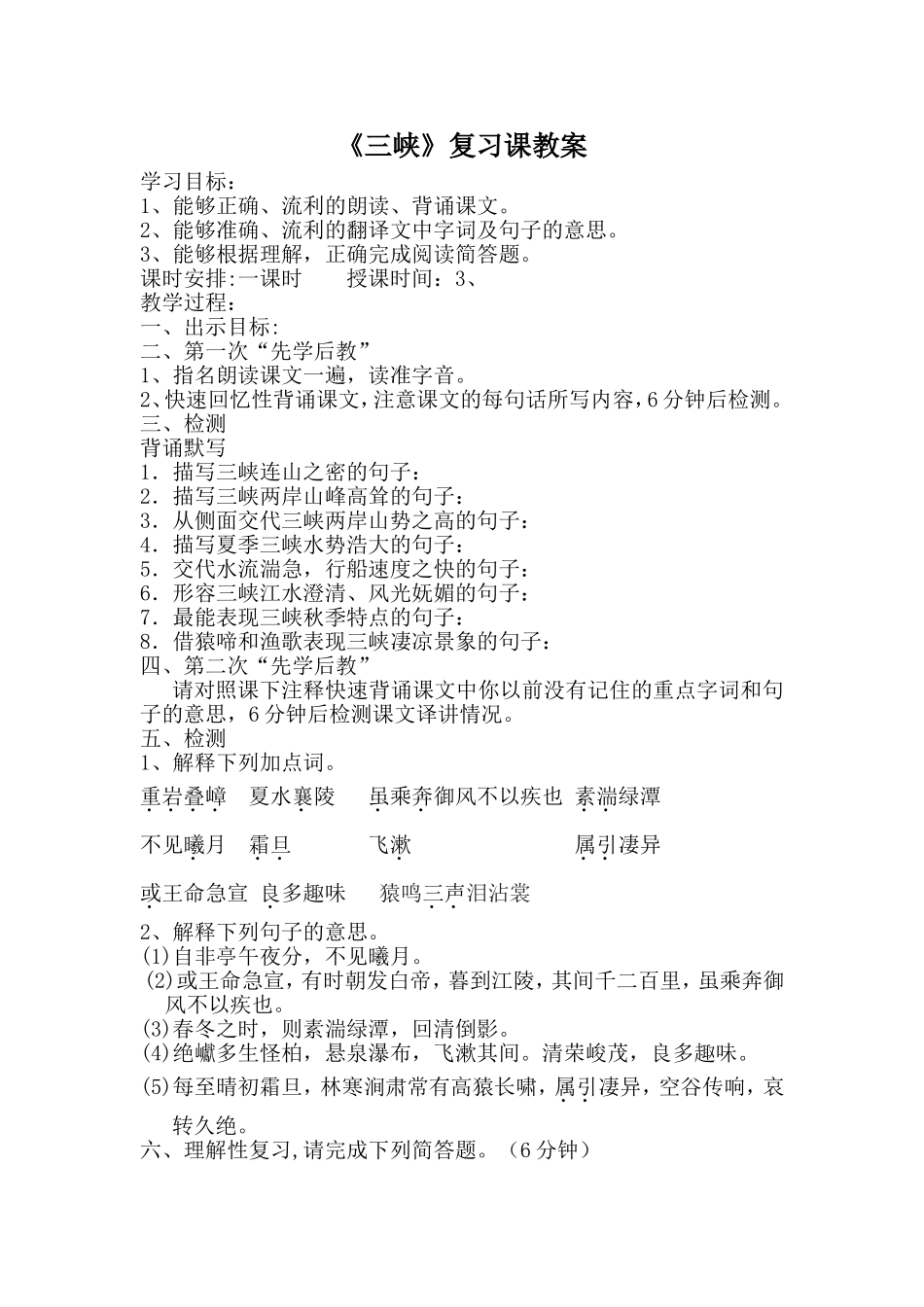 古文复习教案_第1页