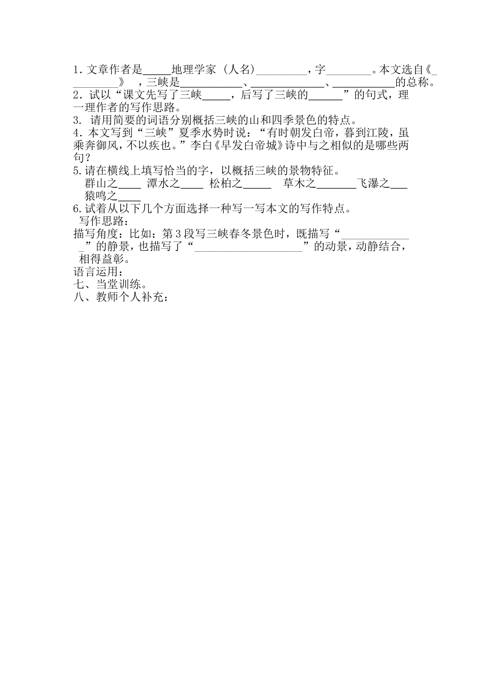 古文复习教案_第2页