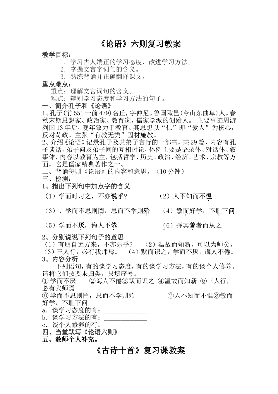 古文复习教案_第3页