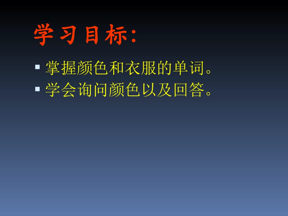 仁爱版七年级上UNIT2TOPIC2第一课时_第2页