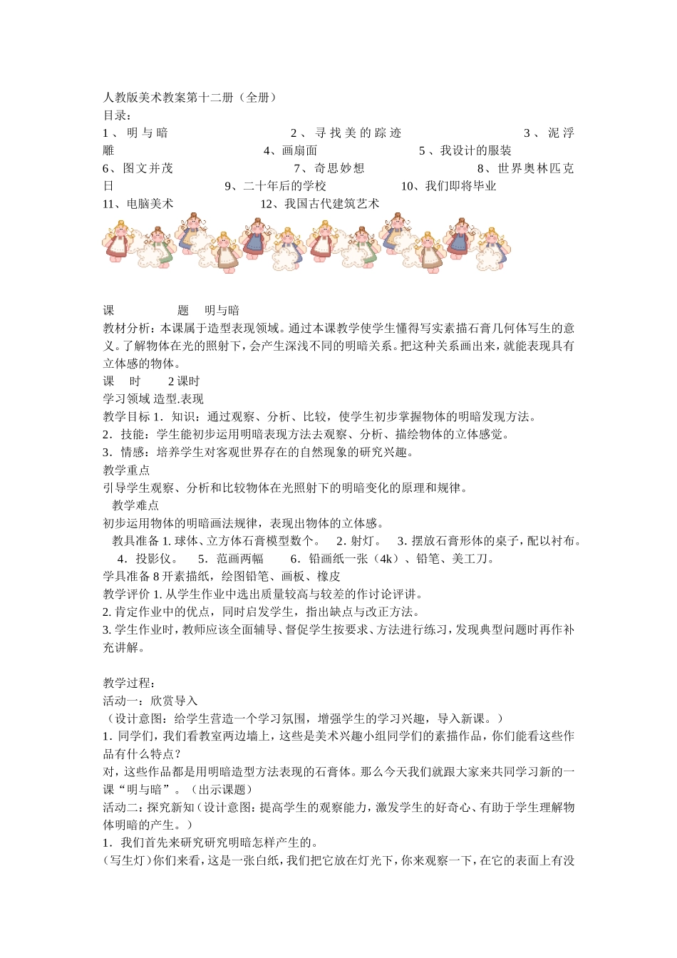 人教版十二册美术教案_第1页