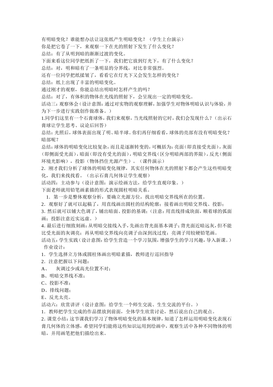 人教版十二册美术教案_第2页