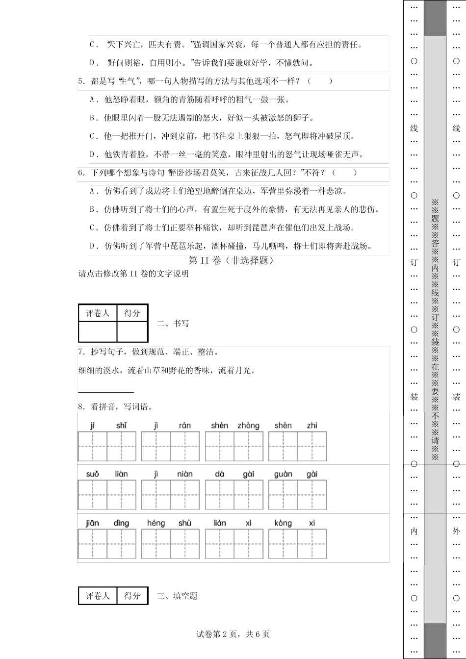 2023-2024学年江苏省南京市鼓楼区部编版四年级上册期末考试语文试卷_第2页