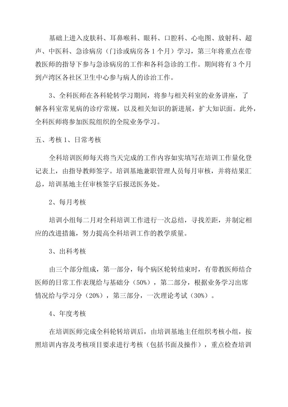 全科医生培训内容 _第2页