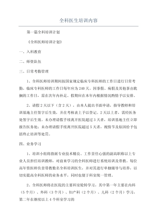 全科医生培训内容 
