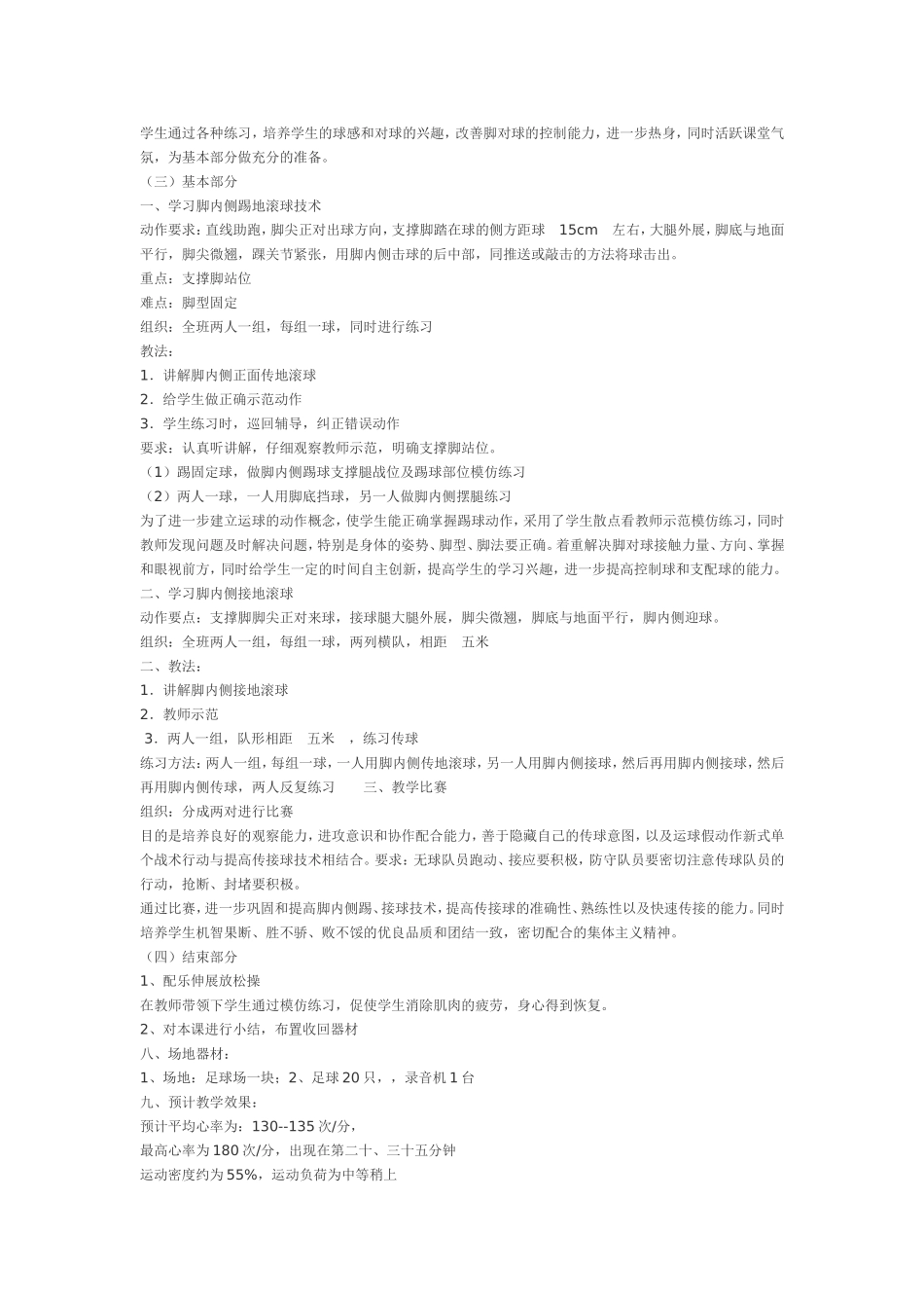 足球教案 (2)_第2页