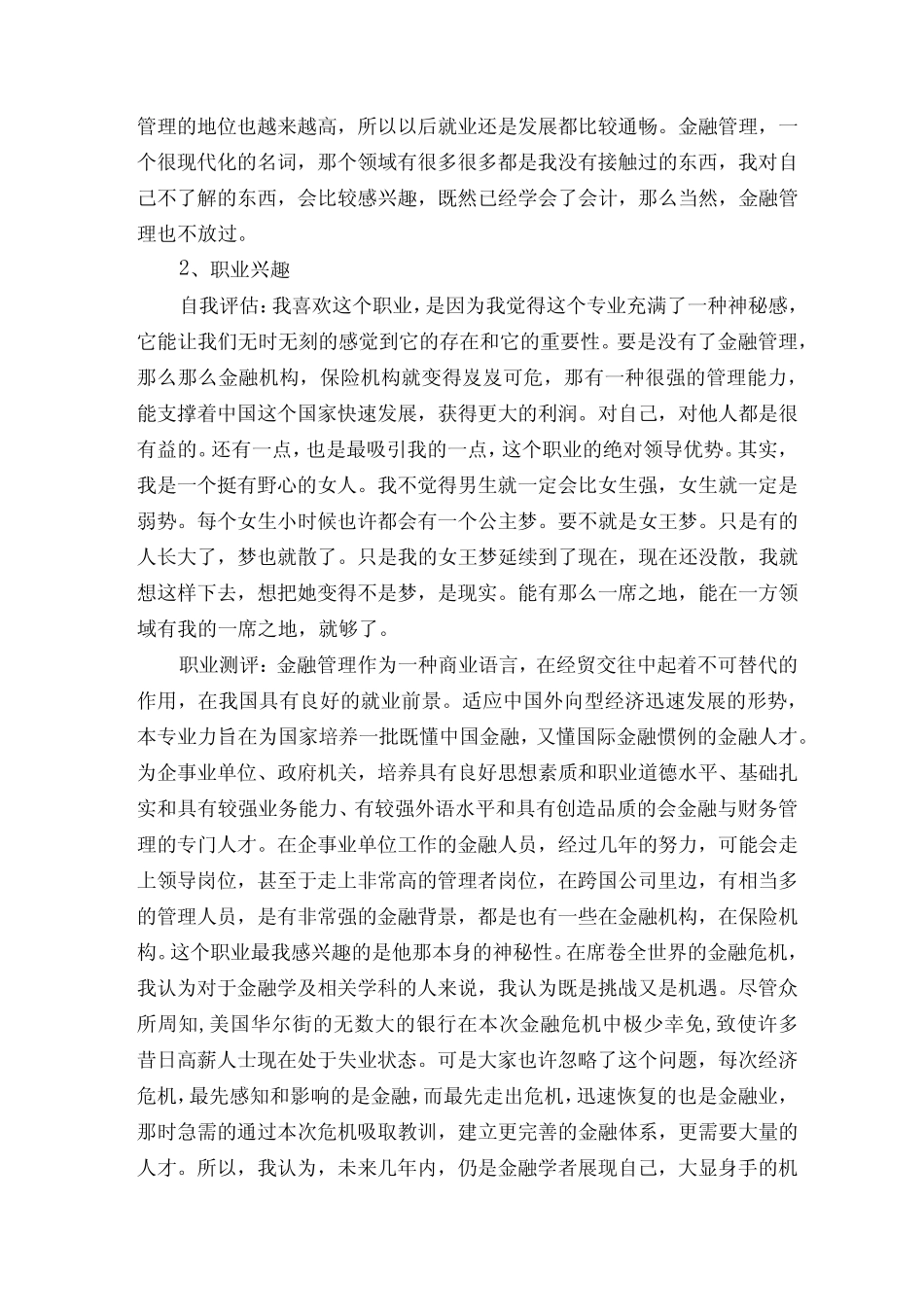 大学生职业生涯规划书2000字最新10篇 _第2页