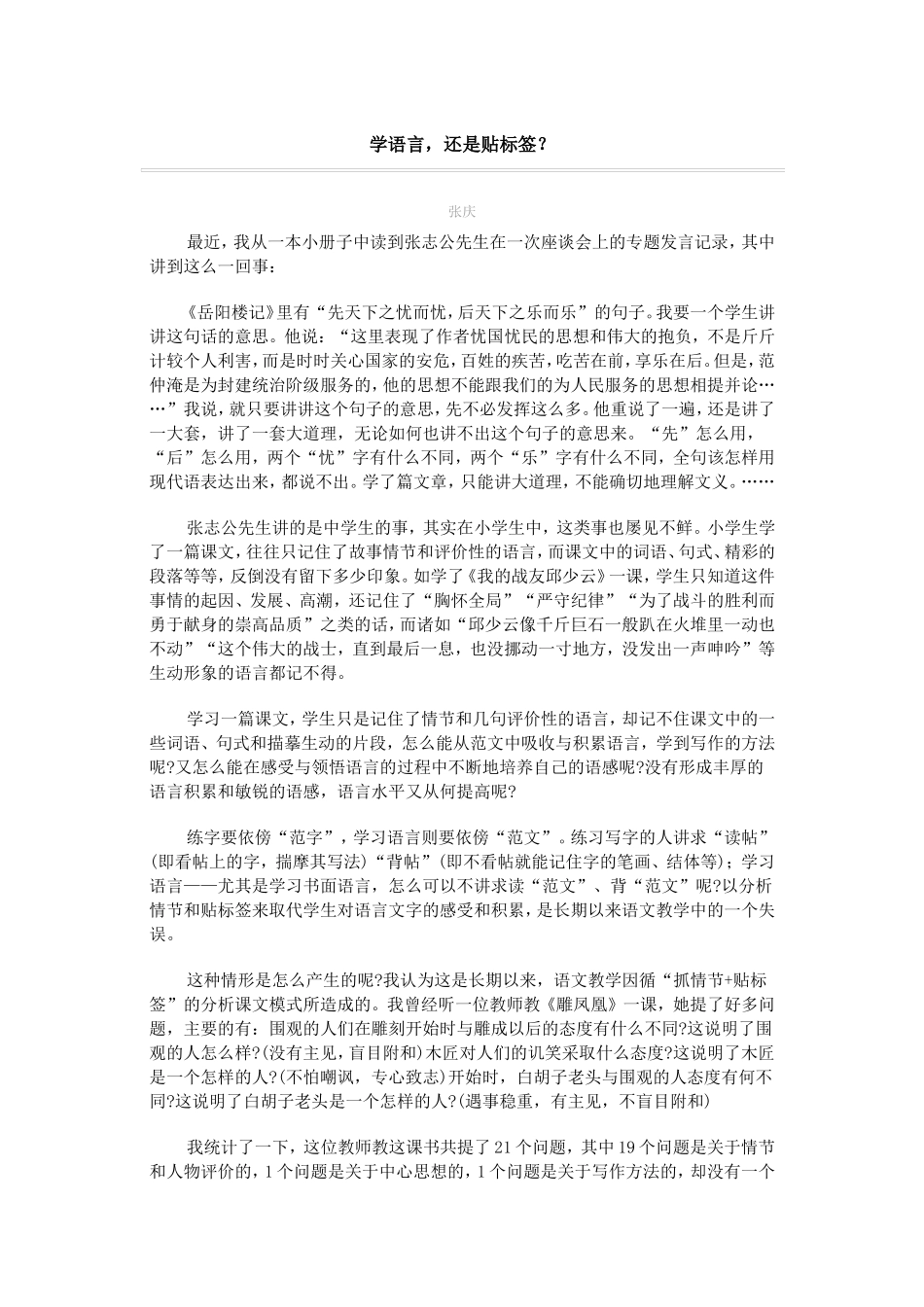 学语言还是贴标签_第1页