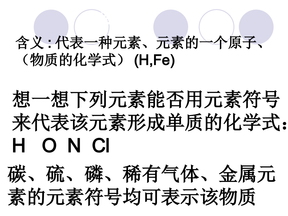 化学用语复习_第3页