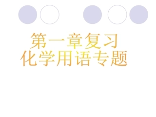化学用语复习