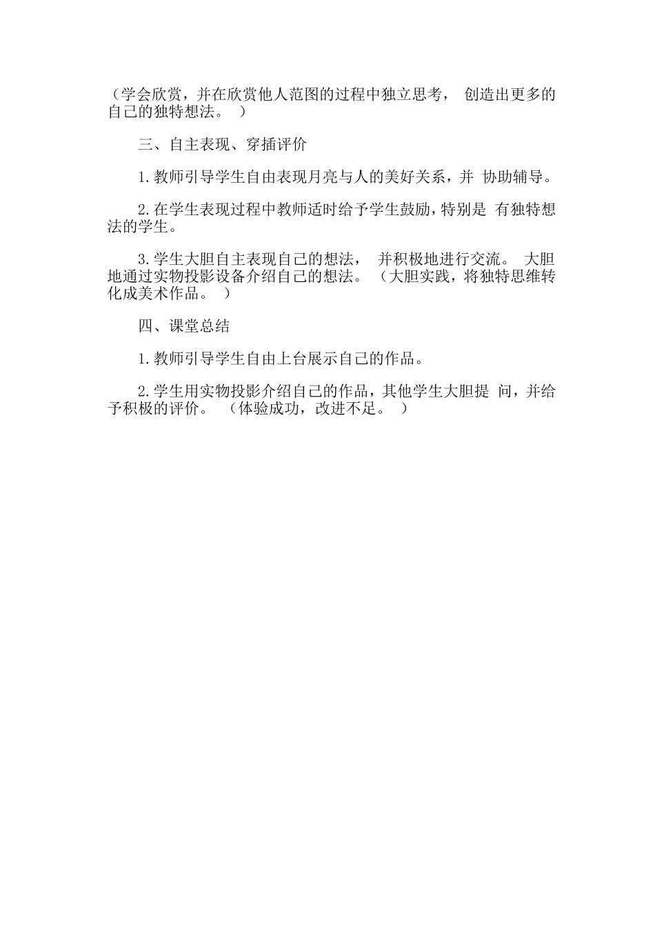 美术教案《我跟月亮做朋友》_第2页