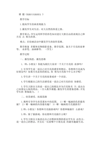 美术教案《我跟月亮做朋友》