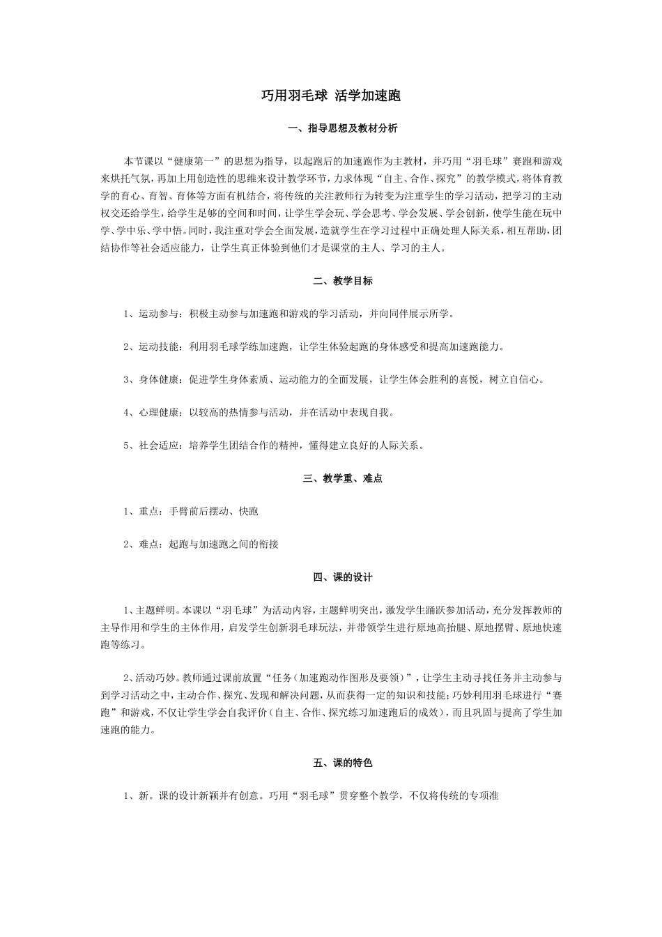 羽毛球与加速跑_第1页