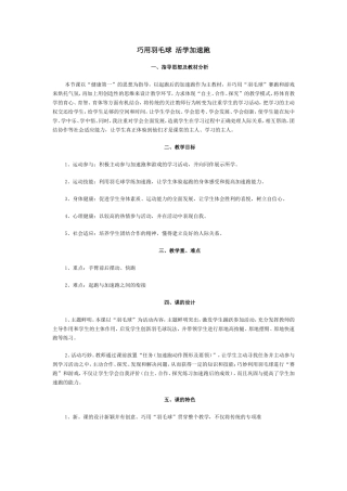 羽毛球与加速跑