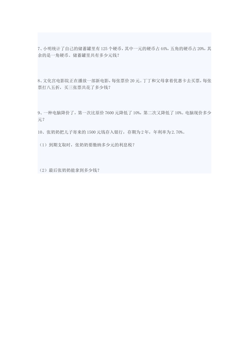 六数2文档(2)_第2页