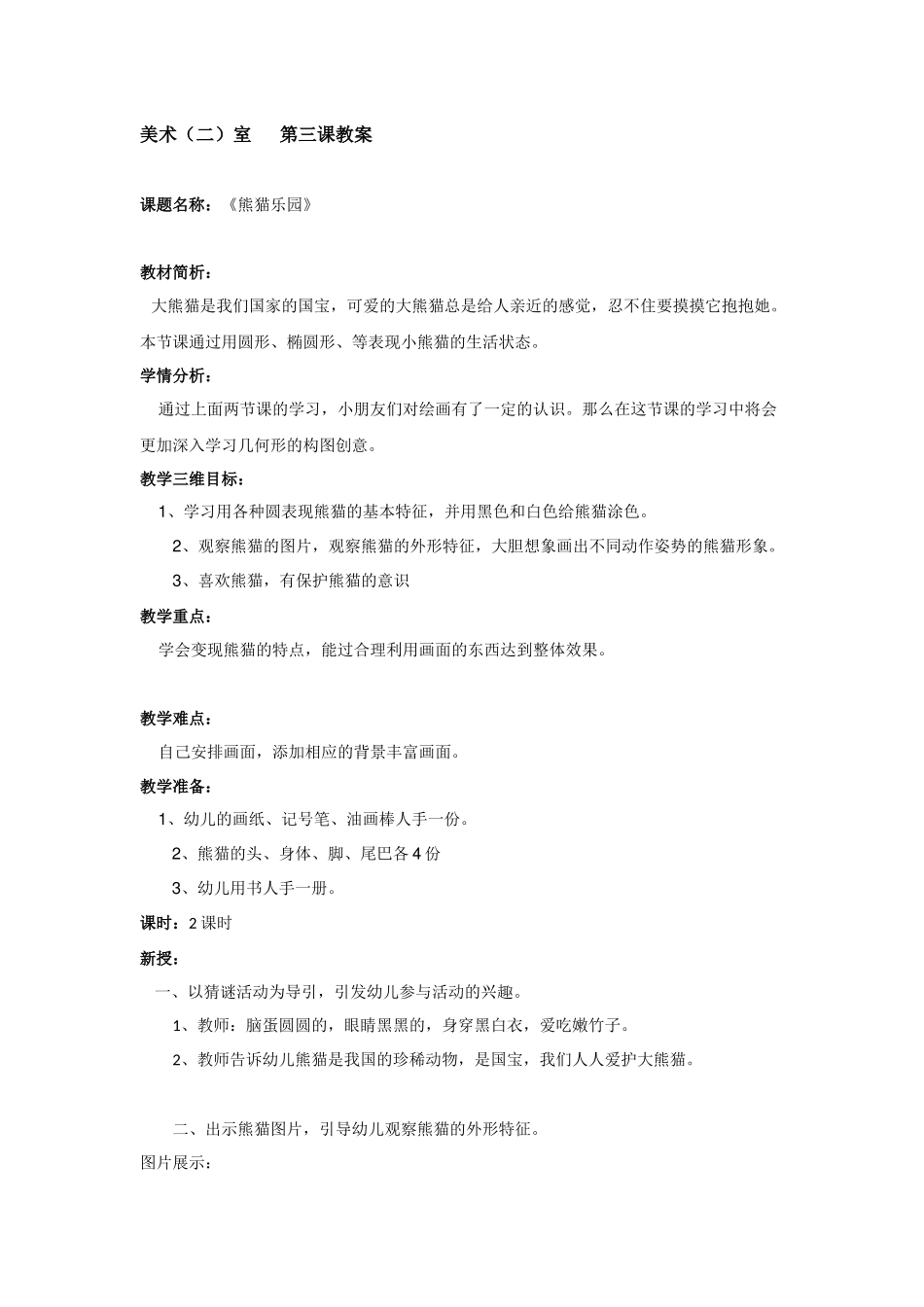 儿童绘画解析03_第1页