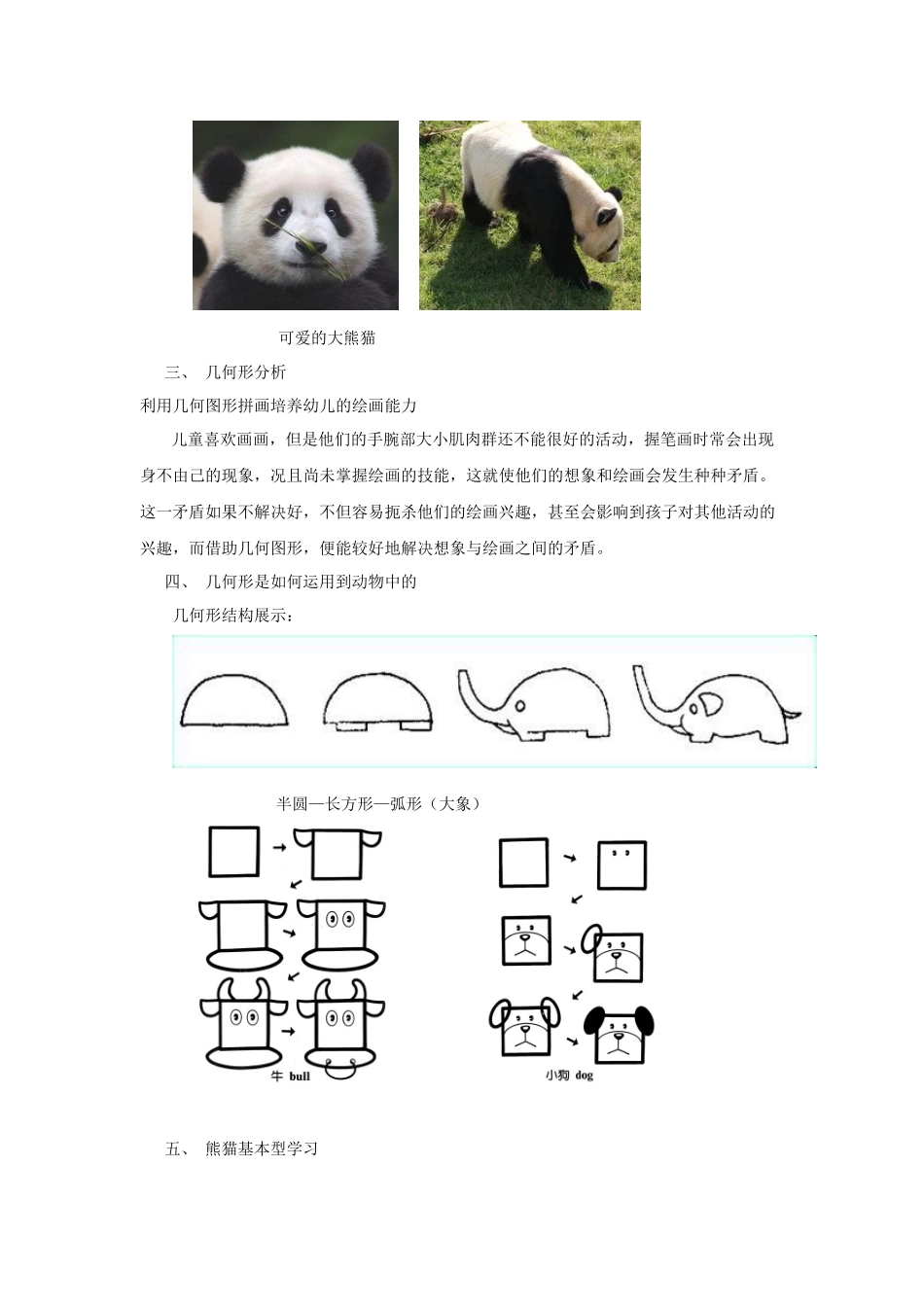 儿童绘画解析03_第2页