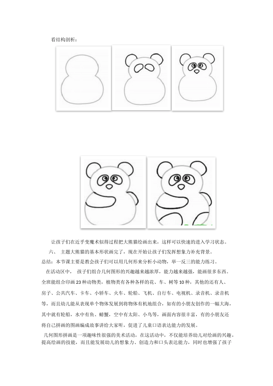 儿童绘画解析03_第3页