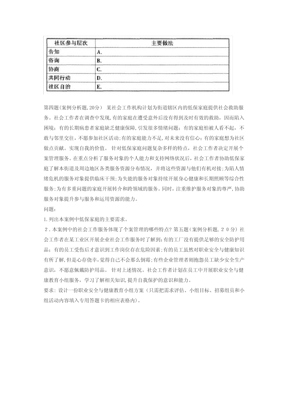 2015年-社工中级《实务》真题+参考标准答案 _第2页