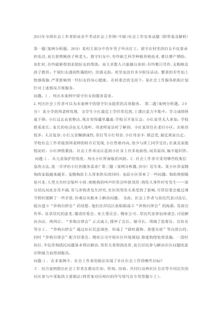 2015年-社工中级《实务》真题+参考标准答案 