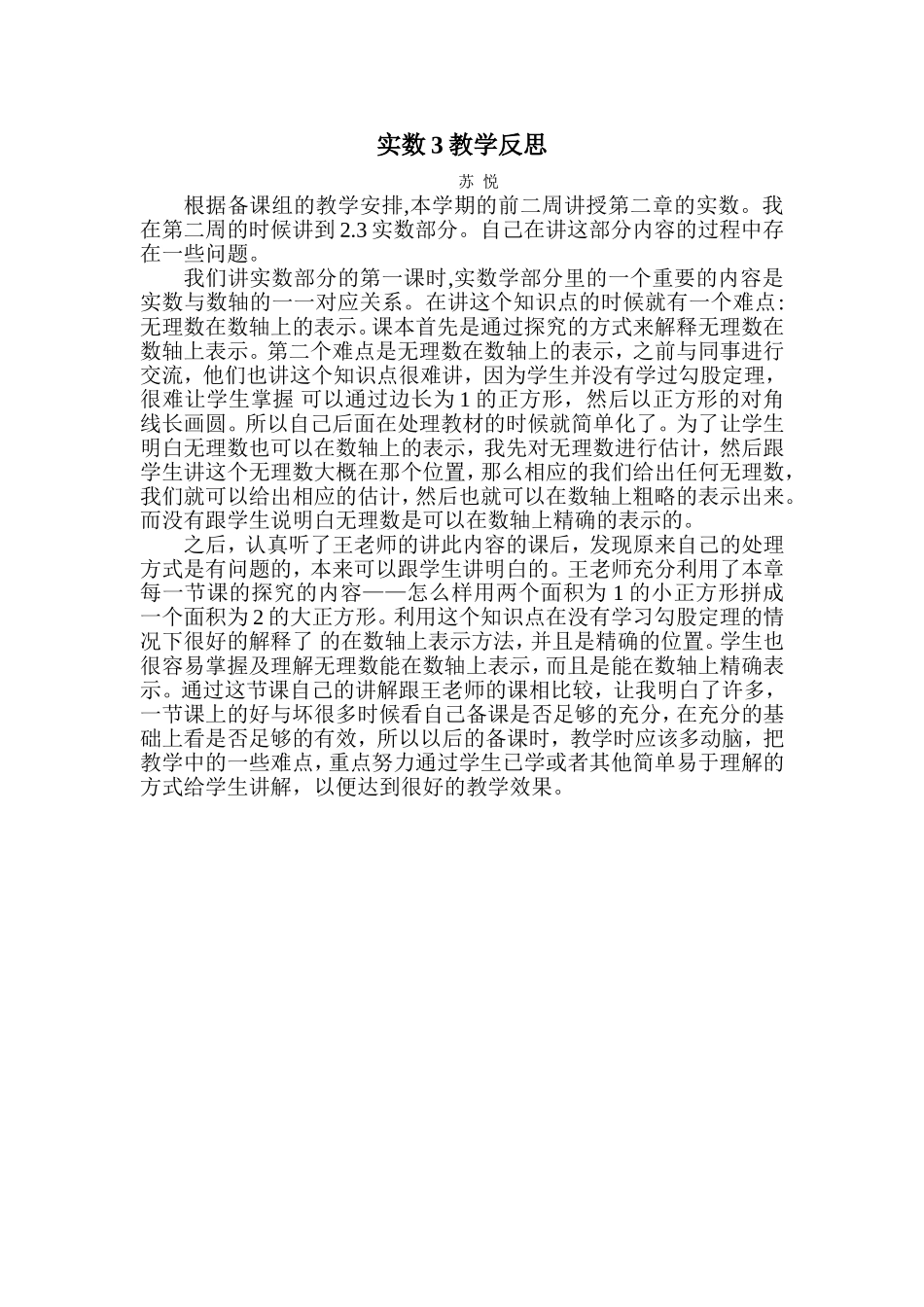 实数教学反思1_第1页