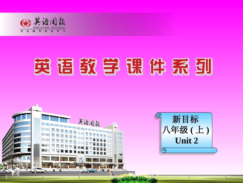 八年级上册英语课件Unit2_Section_A_1_第1页