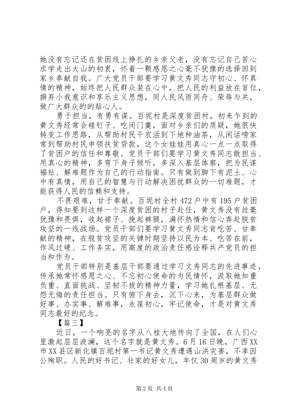 学习时代楷模黄文秀先进事迹心得体会_第2页
