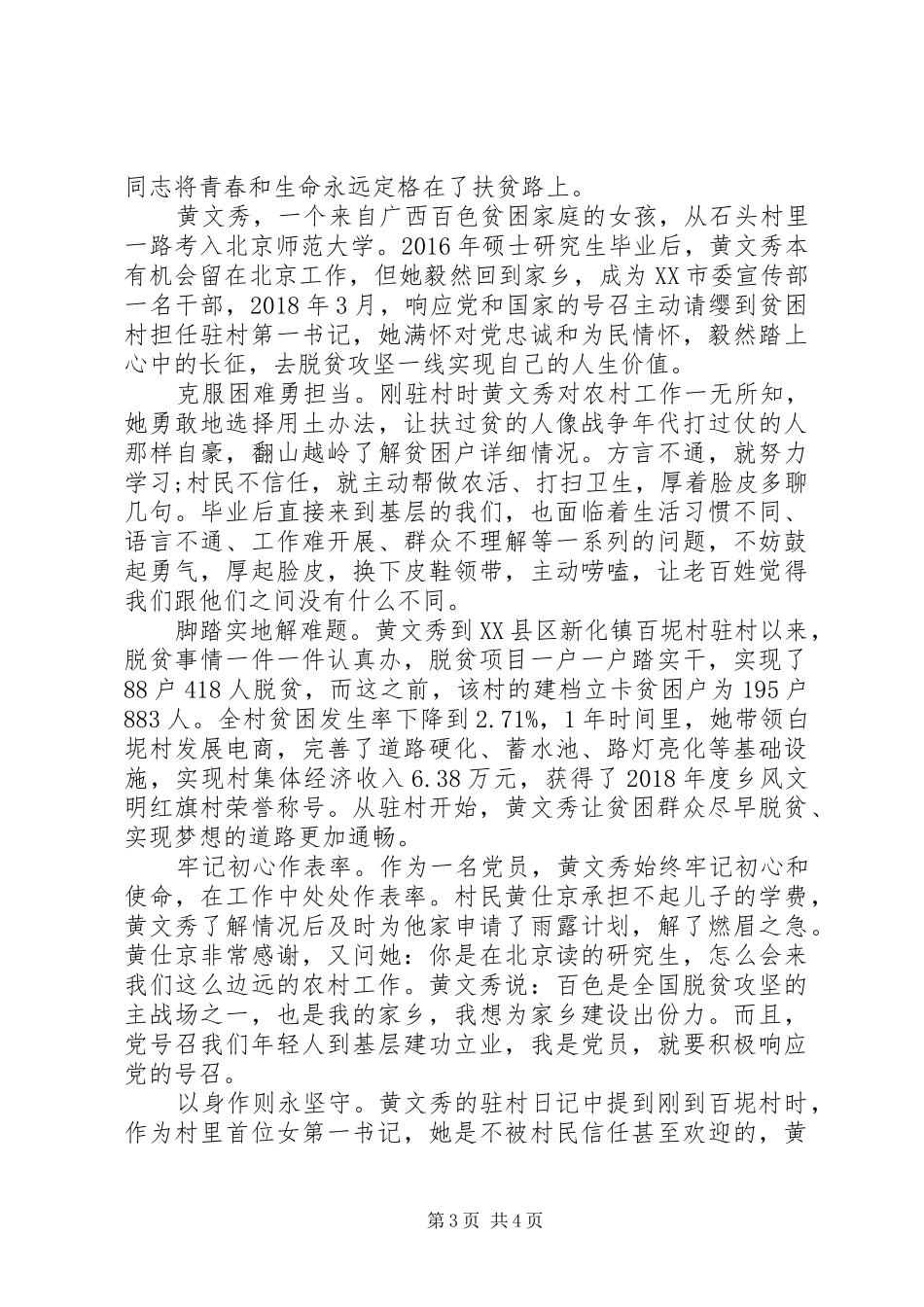 学习时代楷模黄文秀先进事迹心得体会_第3页