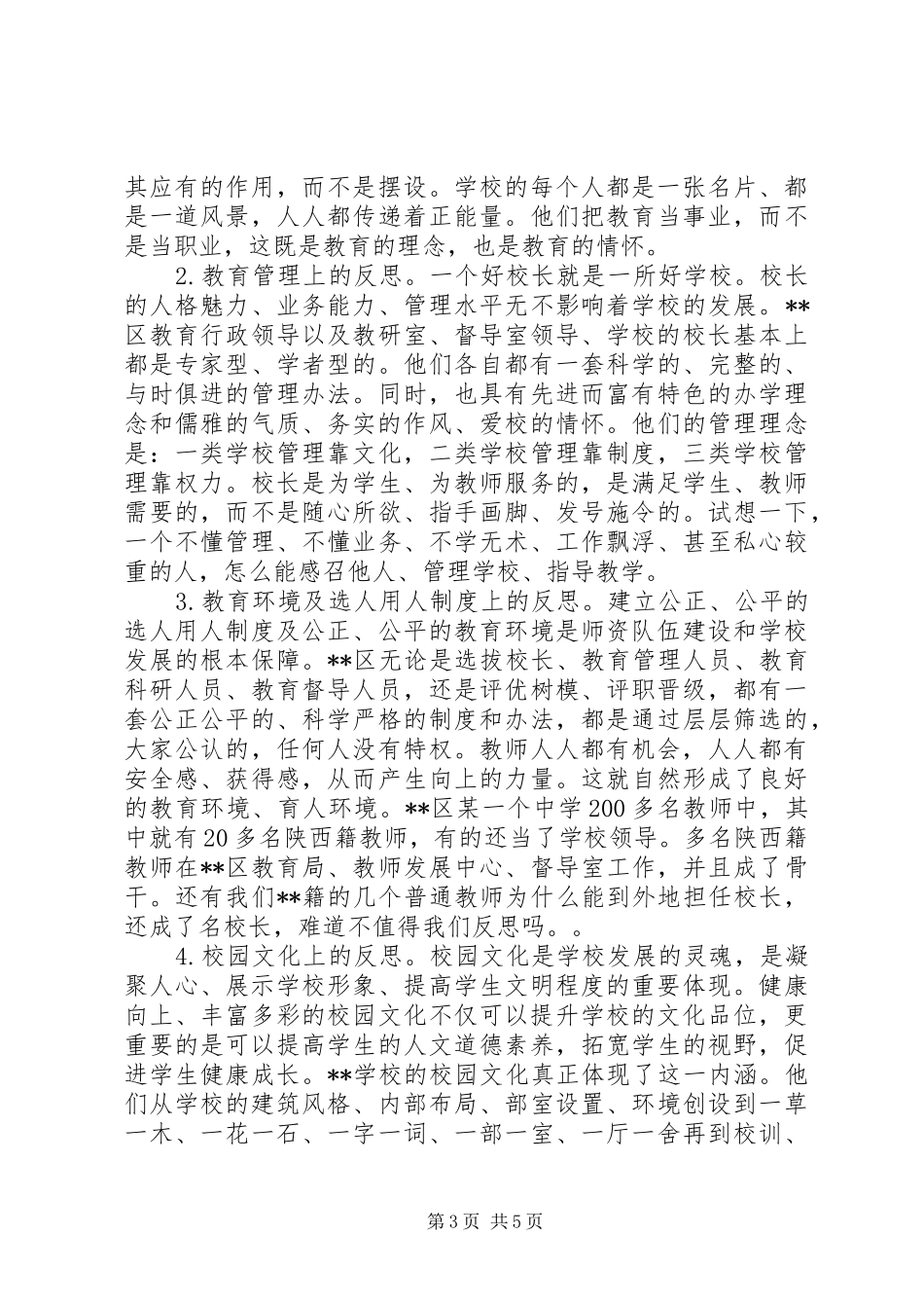 优秀教师外出考察心得体会范文_第3页