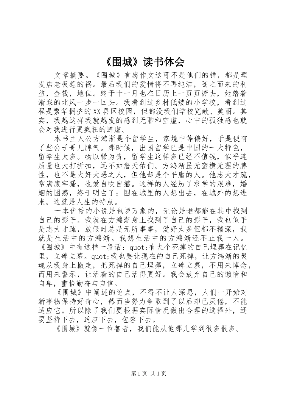 《围城》读书体会_第1页
