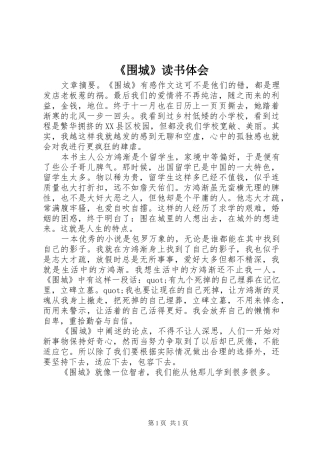 《围城》读书体会