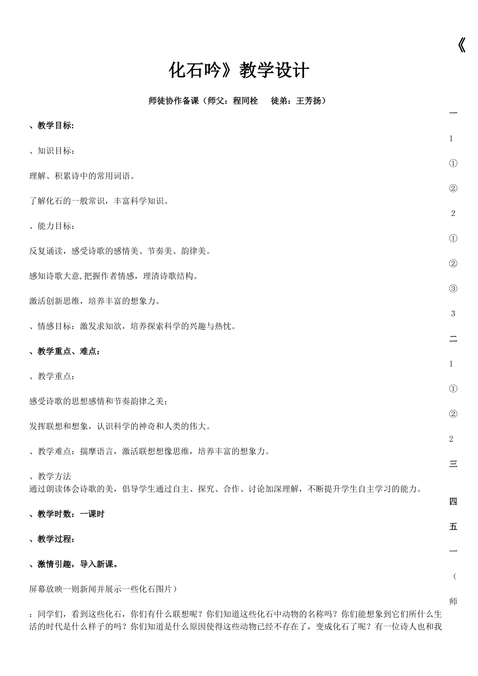 程同栓师徒协作备课教案_第1页