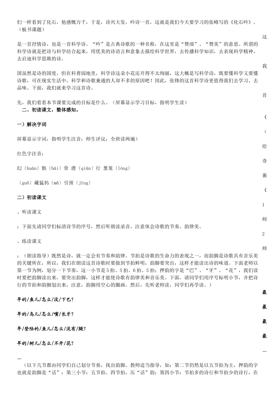 程同栓师徒协作备课教案_第2页