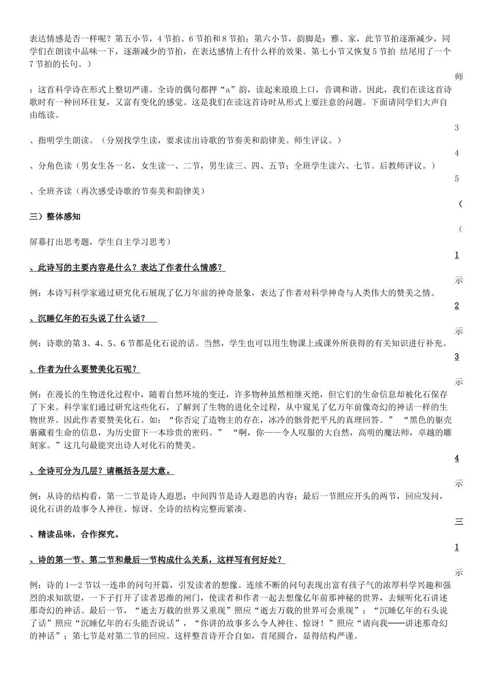 程同栓师徒协作备课教案_第3页