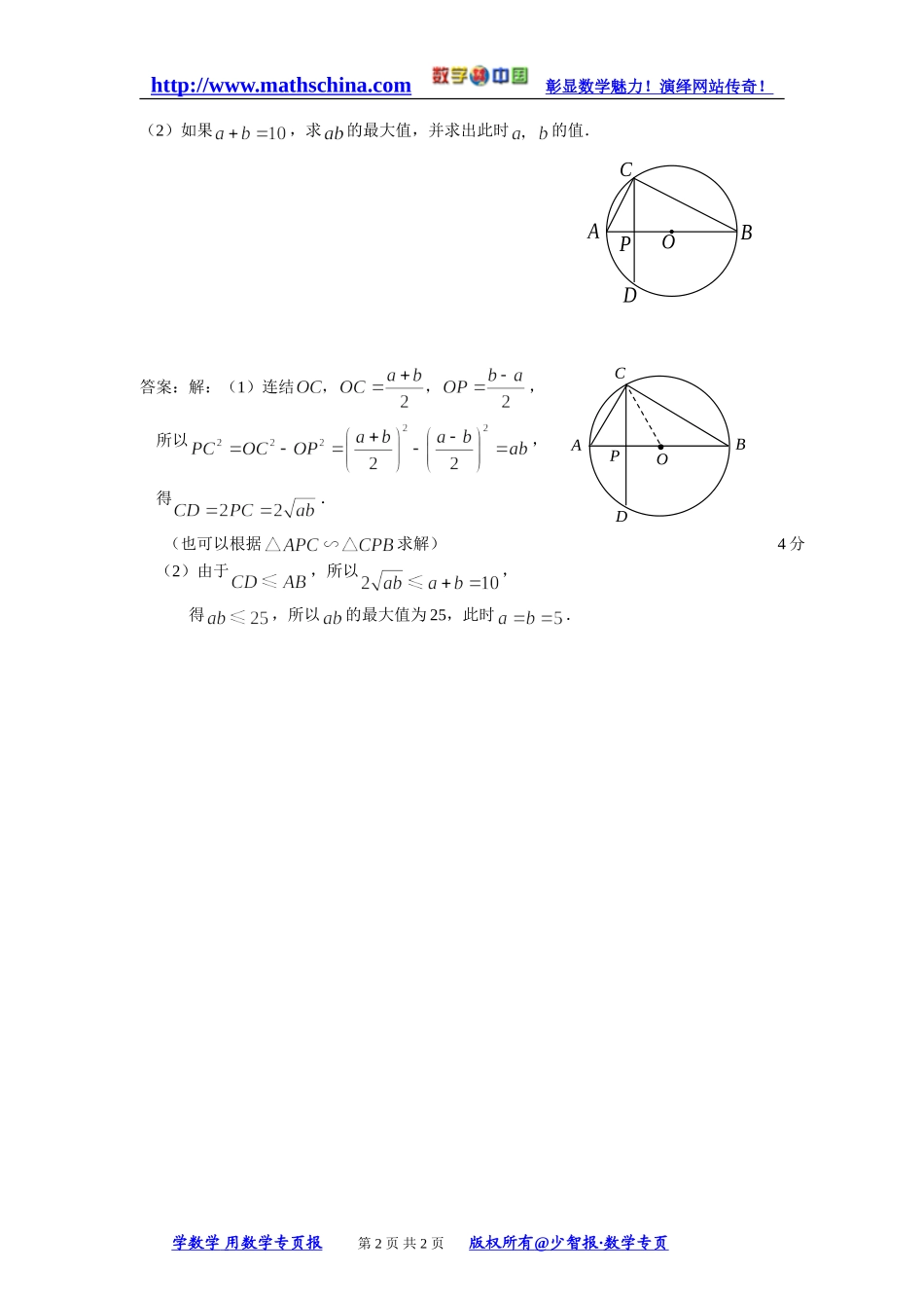与垂径定理有关的情景问题_第2页