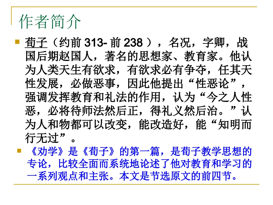 荀子《劝学》_第2页