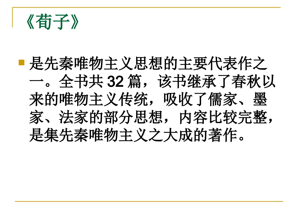荀子《劝学》_第3页