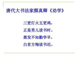 荀子《劝学》