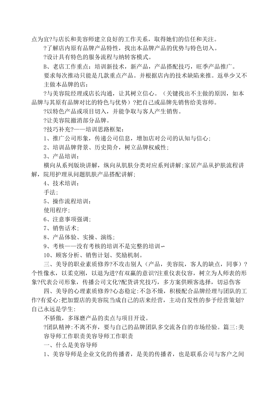 美容导师的工作职责_第3页