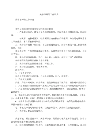 美容导师的工作职责