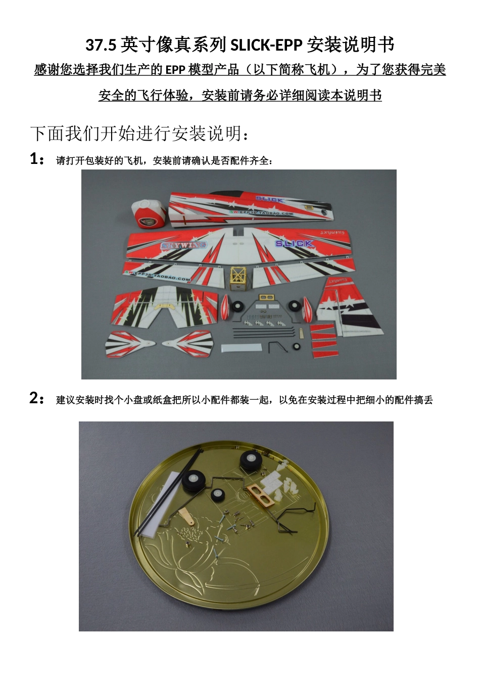 天翼模型像真系列375英寸说明书_第1页