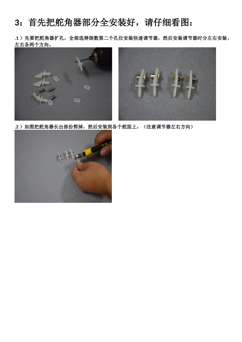 天翼模型像真系列375英寸说明书_第2页