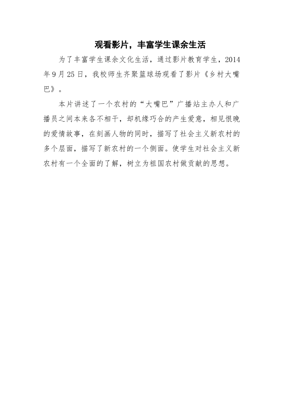 观看影片，丰富学生课余生活_第1页