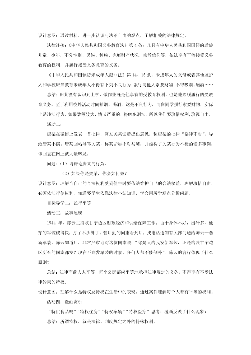初中道德与法治_ 自由平等的追求教学设计学情分析教材分析课后反思_第2页