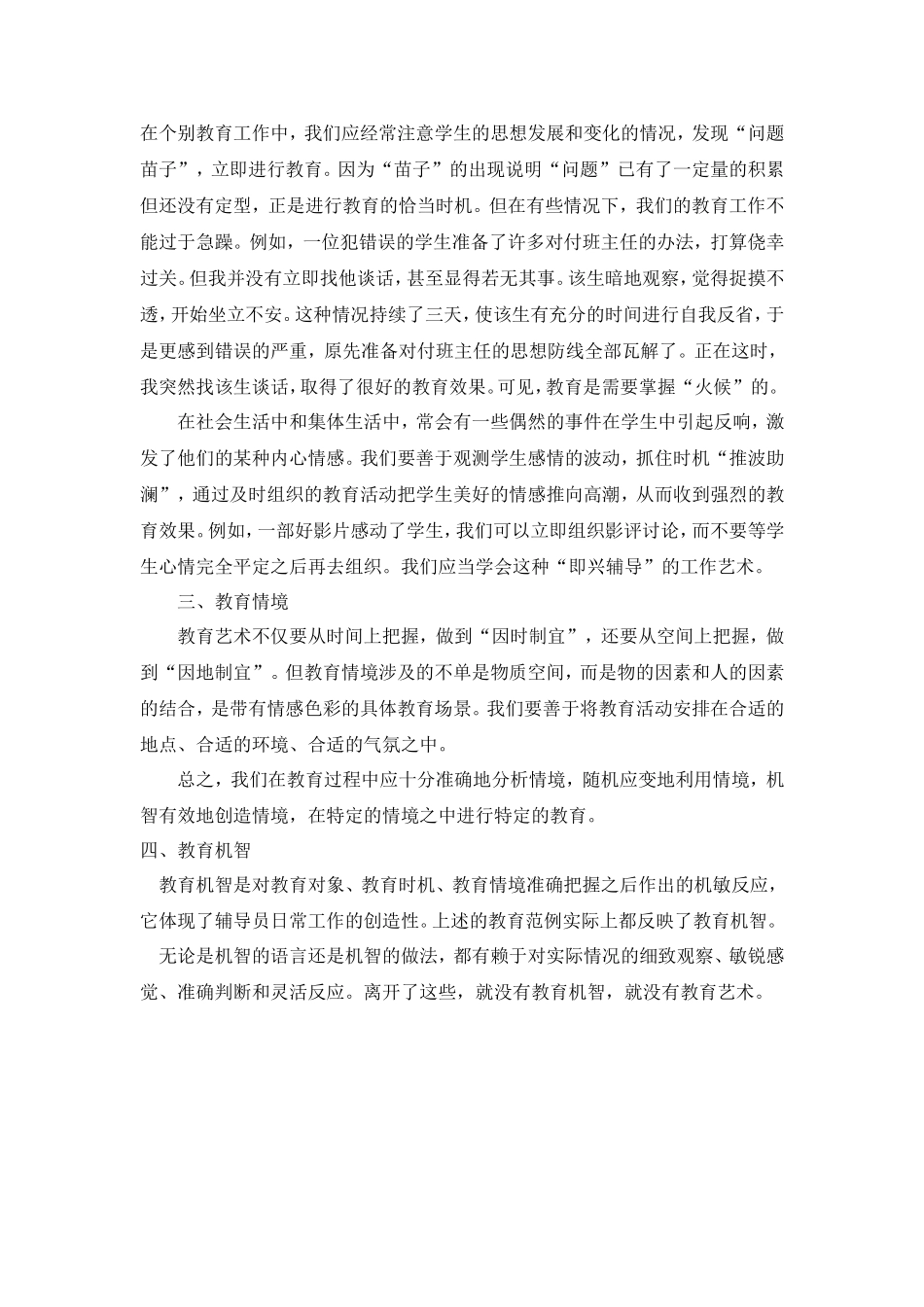 如何运用教育艺术_第2页