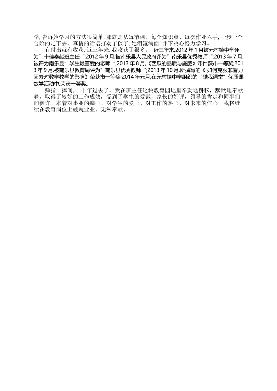 优秀班主任事迹杨子荣_第2页