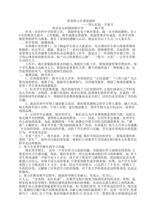 优秀班主任事迹杨子荣
